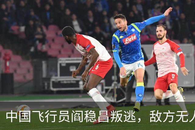 中国飞行员阎稳昌叛逃，敌方无人接应，最后撞山，结局悲惨，机毁人亡